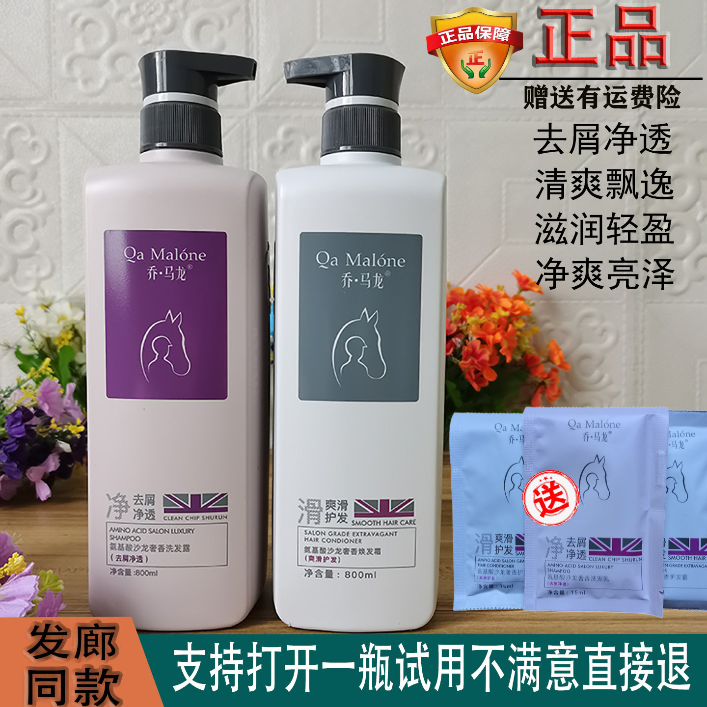 乔马龙沙龙氨基酸洗发水乳去屑止痒控油滋润柔顺护发素沐浴露正品