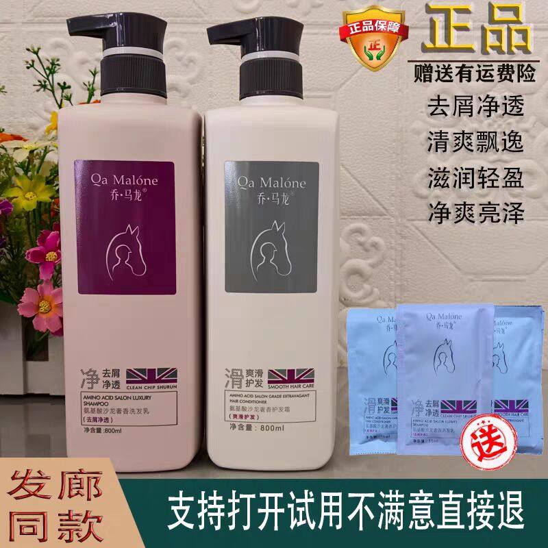 乔马龙氨基酸沙龙奢香洗发乳水去屑止痒控油滋润柔顺护发素清爽露