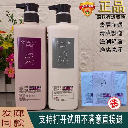 乔马龙氨基酸沙龙奢香洗发乳水去屑止痒控油滋润柔顺护发素清爽露