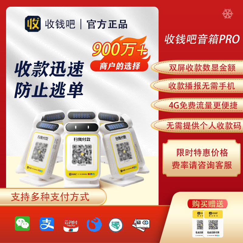 收钱吧4G收钱播报音箱 微信支付宝二合一二维码收款语音提示器