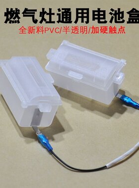 电池盒灶具燃气炉液化气灶煤气灶修理点火器配件优质一号电池盒