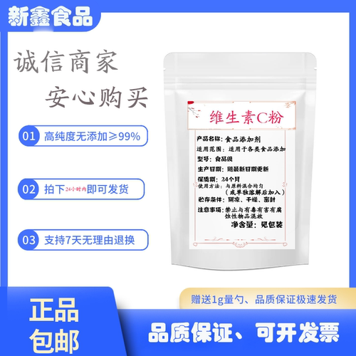 食品添加剂维生素c粉原粉食品级vc粉抗L-坏血酸抗氧化剂护色剂