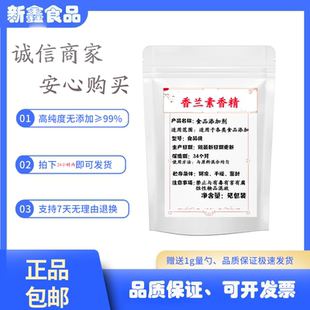 食品级香兰素香精 纯香兰素冰淇淋面包香精 钓鱼奶味烘焙香精包邮