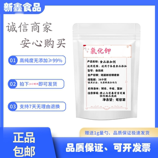 食品级氯化钾 化凝胶剂代盐剂补钾含钾元素矿物质食品添加剂包邮