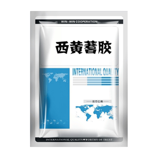 优质品西黄蓍胶/增稠级/黄蓍树胶粉/黄氏胶纯粉/西黄蓍树胶粉包邮