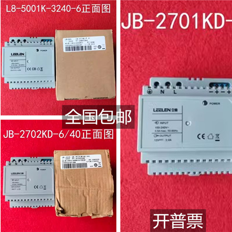 立林 LEELEN开关电源JB-2701KD 2702KD 2703KD L8-500118V32V电源 电子/电工 楼宇对讲设备 原图主图