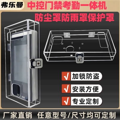 中控熵基XFACE600/700人脸识别防雨罩 门禁防水罩户外遮阳罩保护