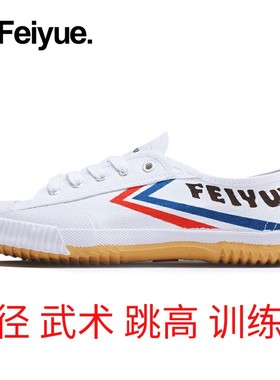飞跃田径鞋运动鞋学生中考体育立定跳远军训练武术休闲跑步帆布鞋