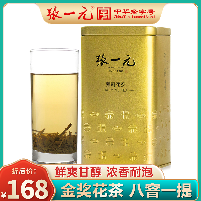 浓香茉莉毛尖张一元八次窨制200g