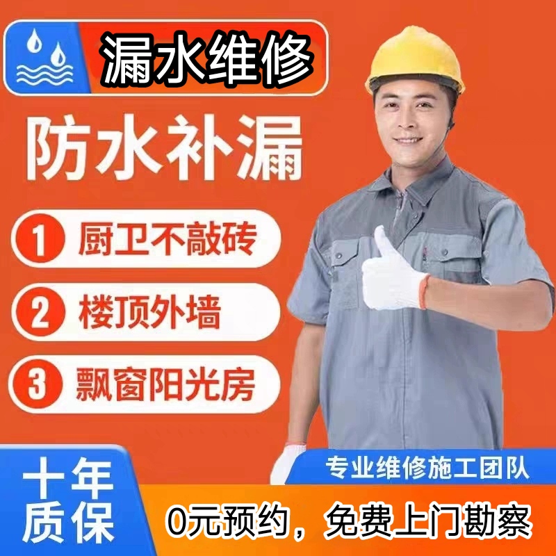 青岛防水补漏专业检测卫生间厨房阳台免砸砖楼顶外墙漏水上门维修