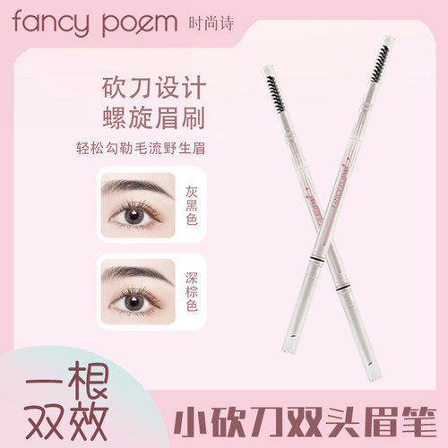 fancypoem小砍刀双头眉笔