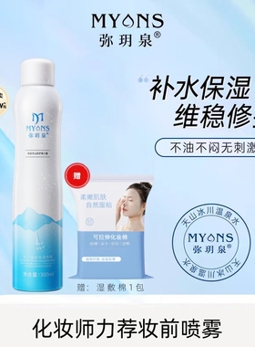 抖音同款弥玥泉补水喷雾军训晒后舒缓保湿小分子温泉水修护水男女