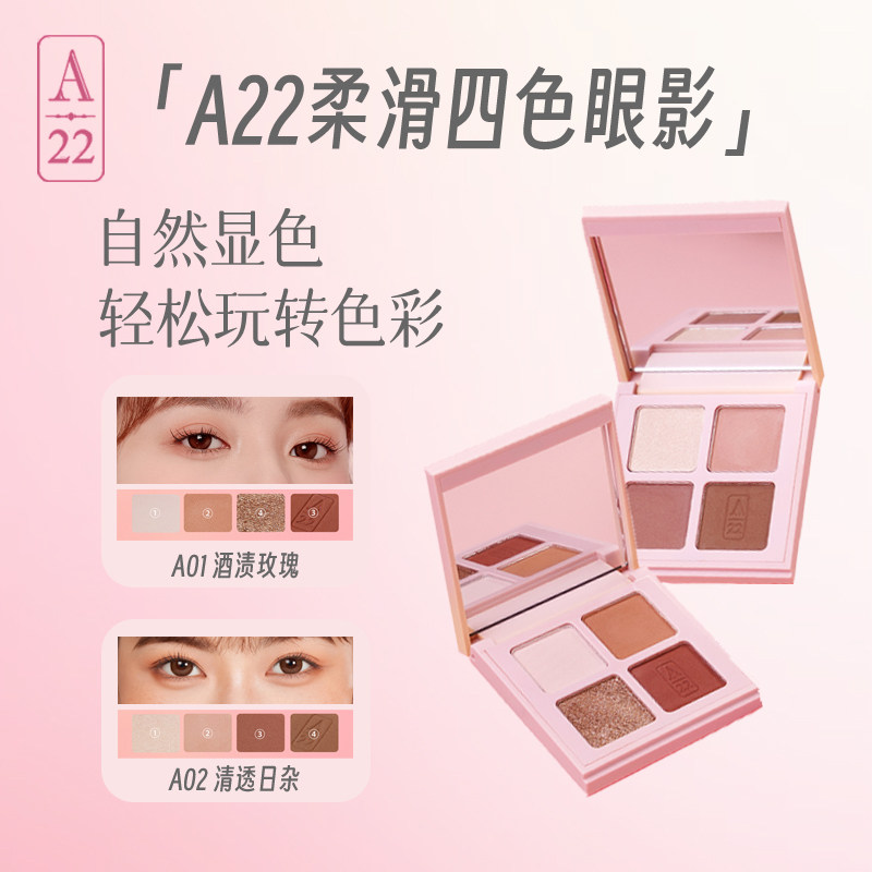 A22柔滑四色眼影盘细腻晕染自然显色不飞粉百搭日常通勤彩妆大眼