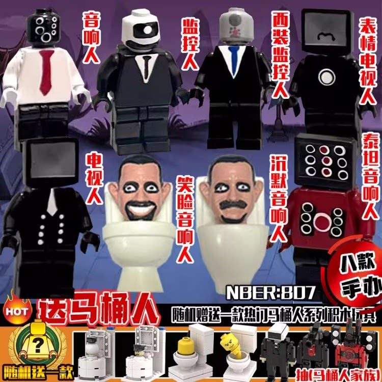 马桶人和监控人玩具公仔泰坦电视