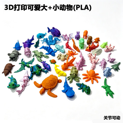 3d打印动物模型仿真可动关节创意摆件盲袋小礼物小学生爆火的玩具