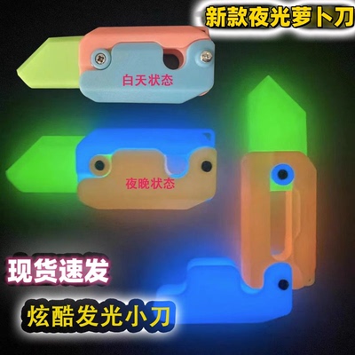 3D重力小刀抖音同款萝卜刀解压推牌小玩具3D打印重力萝卜刀夜光款