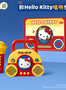 马克图布HelloKitty麦克风音箱儿童话筒唱歌女童玩具生日礼物女生