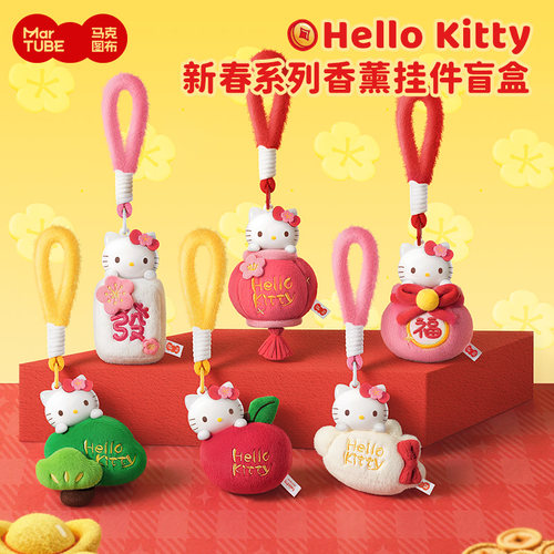 马克图布HelloKitty新春毛绒香薰挂件盲盒三丽鸥潮玩周边春节礼物