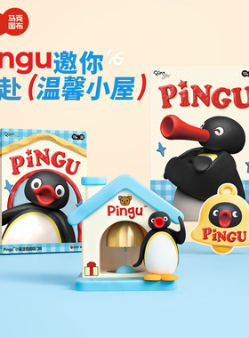 马克图布Pingu小屋磁吸门铃可爱实用桌面家居玄关摆件乔迁礼物女