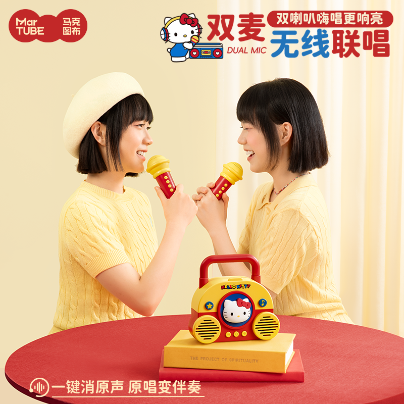 马克图布HelloKitty麦克风音箱儿童唱歌音响K歌话筒生日礼物新年