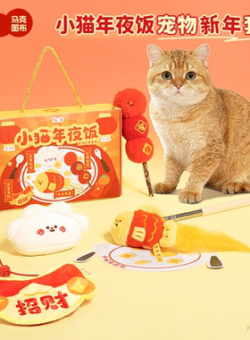 马克图布小猫年夜饭狗猫玩具礼盒逗猫棒自嗨解闷神器磨牙宠物用品