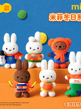 马克图布米菲圣诞系列毛绒挂件盲盒潮玩生日圣诞礼物女miffy周边