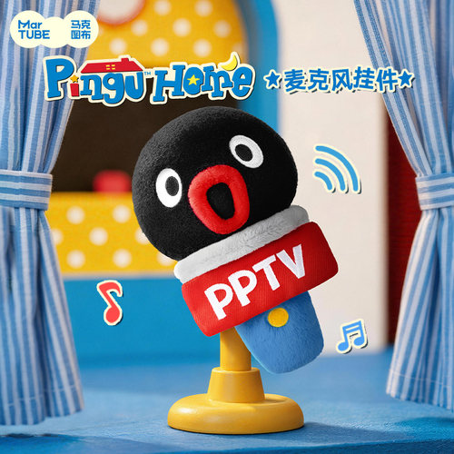马克图布pingu麦克风挂件企鹅周边玩偶生日礼物送女生闺蜜创意