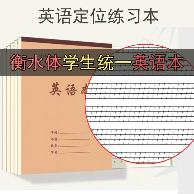 竹叶林学生统一英语定位练习本一字一格衡水体初学英语句子作文本,文具电教/文化用品/商务用品,课业本/教学用本,淘宝优惠券,粉丝福利购,淘宝优惠卷