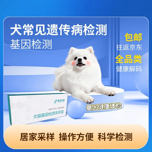 宠物基因检测 狗基因检测 犬遗传病筛查 狗狗基因筛查 狗狗全品种