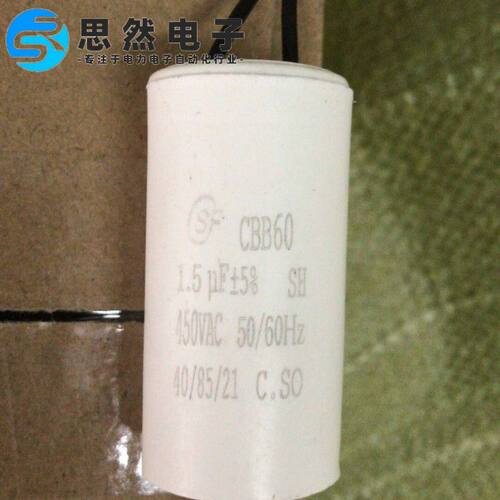 启动电容CBB601.5UF450VAC赛福