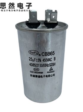 CBB65 25UF450VAC630vac电机启动电容圆柱 防爆空调电容 无极性