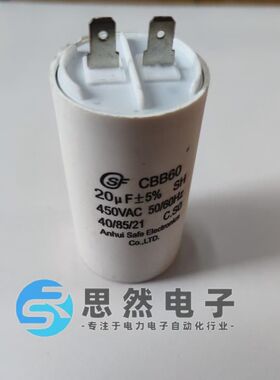 CBB60 20UF450VAC  电机启动电容赛福品牌φ40高度70mm原装全新