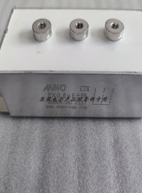 ANWO谐振电容器模组CTR2x0.6uf 3000vDC感应加热用电容铝壳散热好