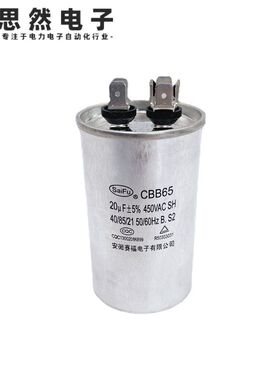 CBB65 20UF450VAC630V空调启动电容铝外壳安徽赛福空调启动电容