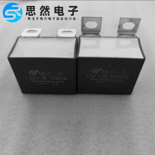 MLC-S 1.5UF1200VDC单折边 双折边 脚距26mm无感吸收电容器明路品