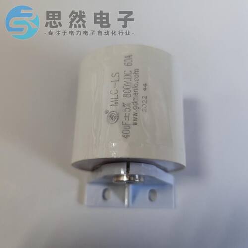 滤波电容MLC-LS40UF800V明路品牌