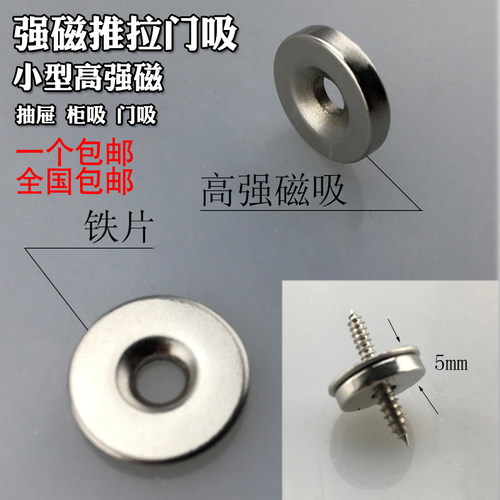 超薄碰珠门碰柜吸门吸磁铁