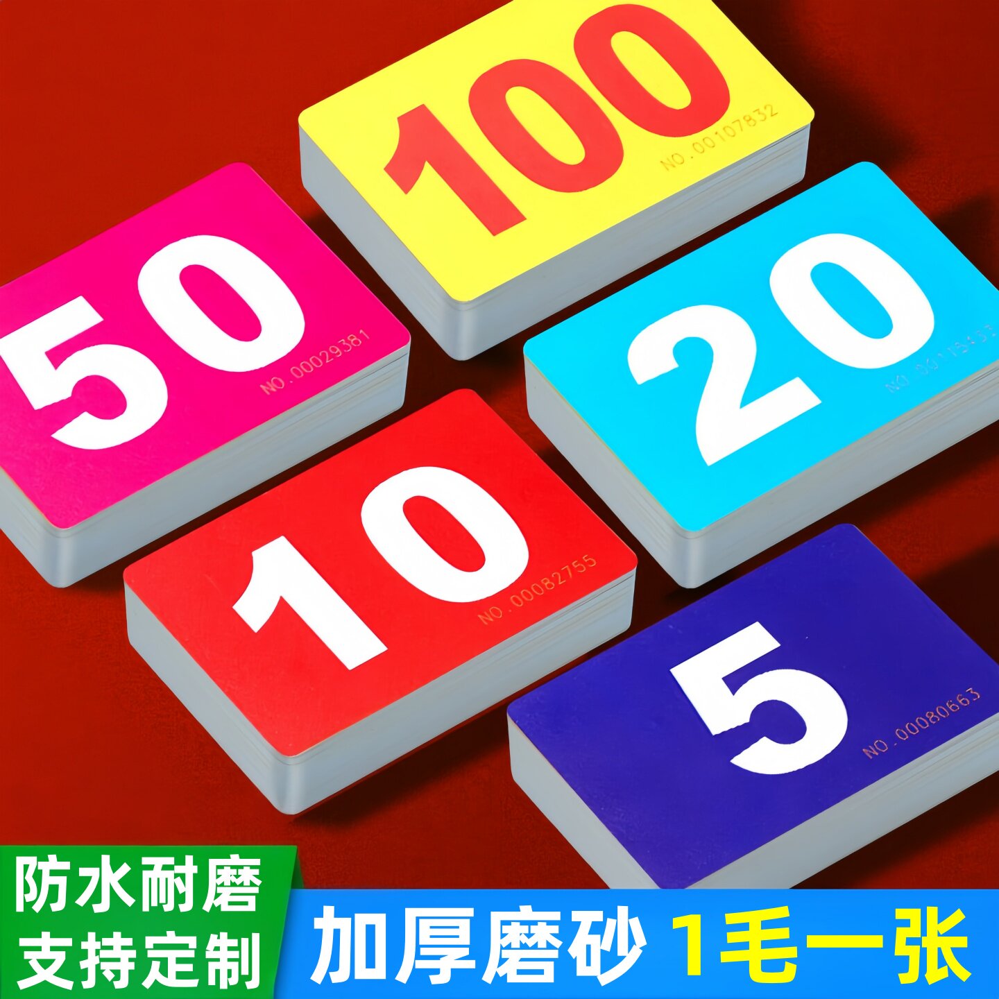 傲雀麻将筹码积分卡加厚磨砂图片