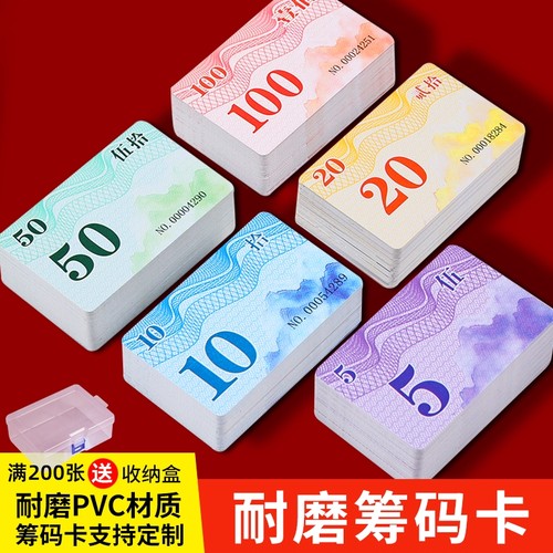 定制加厚防水筹码卡片