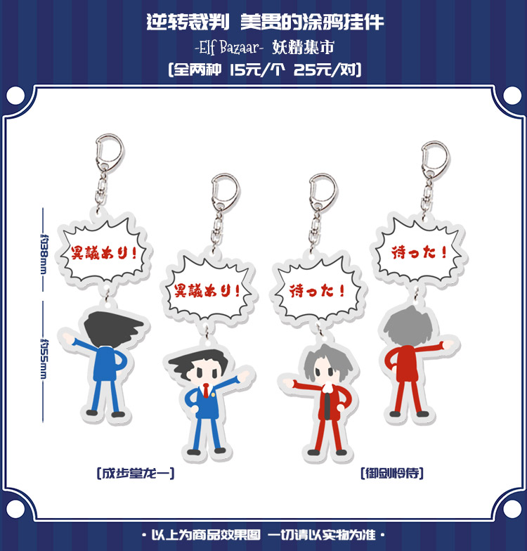 逆转裁判成步堂龙一御剑怜侍