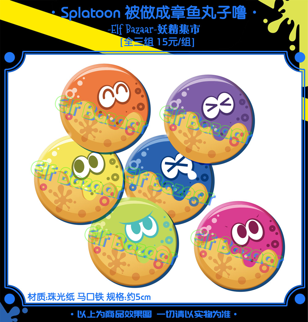 #现货#splatoon喷射战士斯普拉遁 珠光吧唧 同人周边