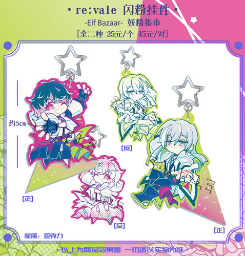 idolish7亚克力挂件闪粉