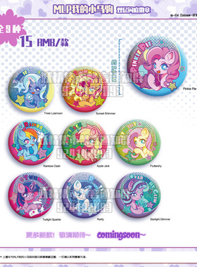 #现货#MLP 我的小马驹 双闪吧唧vol1 同人周边