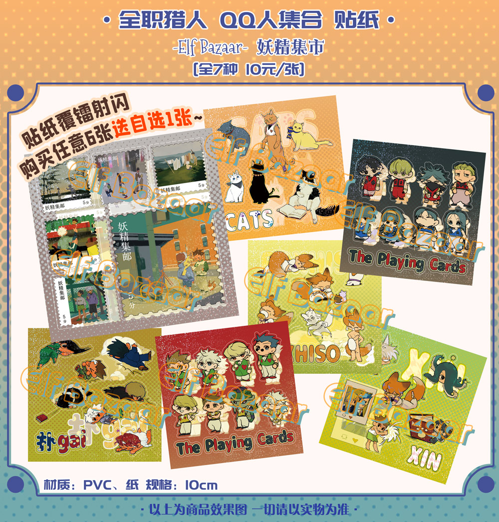 现货全职猎人贴纸日本