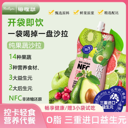 梅哩悠【明星秘籍】液体果蔬沙拉O脂 三大进口益生元 代餐轻液断