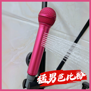 【高考礼成人礼】麦克风花洒话筒浴室歌王网红同款新奇浴室花洒