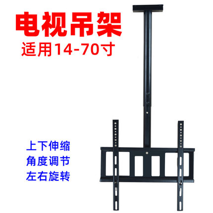 通用32/40/55/65/75/85/98寸电视机吊架吊顶伸缩旋转吸顶吊装挂架