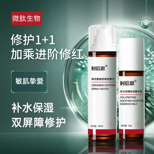 暨南大学补水保湿修护水乳套装