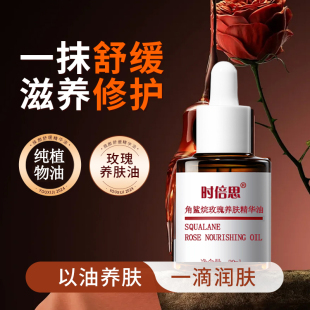 微肽角鲨烷玫瑰精华油面部刮痧修护抗皱紧致保湿 护肤精油以油养肤