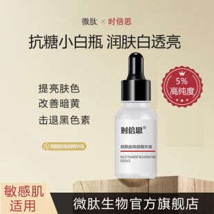 微肽烟酰胺原液去黄改善暗沉紧致肌肤提亮肤色面部精华液补水保湿